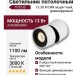 Светильник потолочный FOCUS 13.30 W DIM