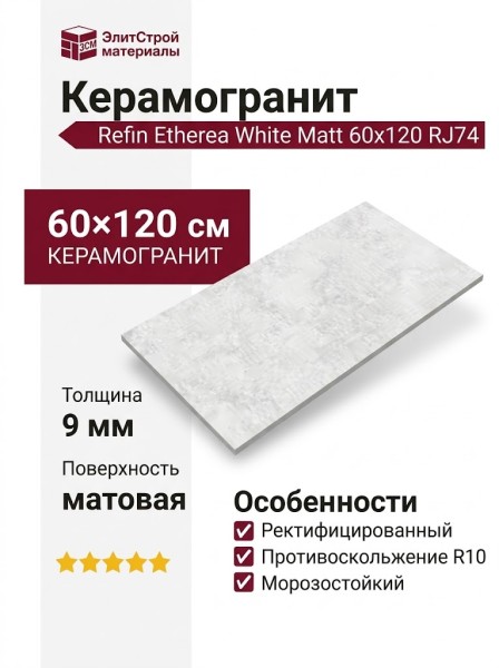 Refin Etherea White Matt 60x120 RJ74