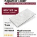 Refin Etherea White Matt 60x120 RJ74