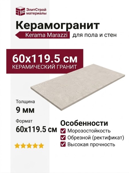 Kerama Marazzi Про Фьюче Бежевый светлый обрезной 60x119.5 DD593220R