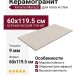 Kerama Marazzi Про Фьюче Бежевый светлый обрезной 60x119.5 DD593220R