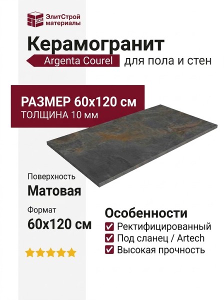 Argenta Courel Rust Artech CB 60x120 8435592027012