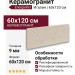 EnergieKer Heritage Nude Groove Rett 60x120 R11C24P10