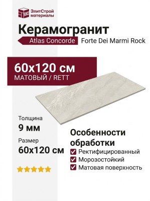 Atlas Concorde Forte Dei Marmi Rock Tiffan. Wh. Rett 60x120 610010005823