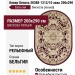 Ковер Genova 38388-1212/10 овал 200x290
