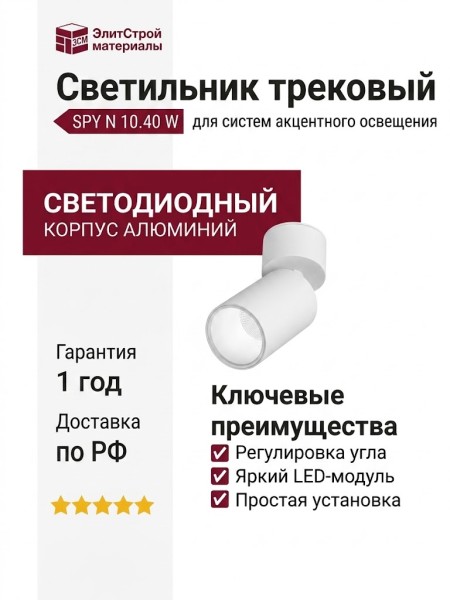 Светильник потолочный SPY N 10.40 W