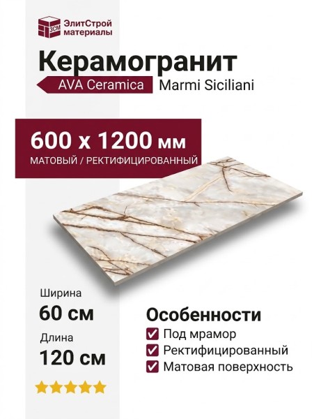 AVA Ceramica Marmi Siciliani Bianco Imperiale Nat Ret 60x120 277101