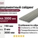 Фиброцементный сайдинг Фибростар Одноцветный 190х3000х8мм КР 12 Серый Галька