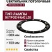 Светильник потолочный INTEGRA 24.30 B