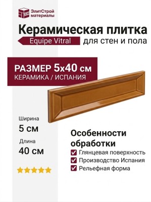 Equipe Vitral Axis Caramel Reactive 5x40 31164