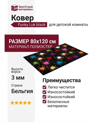 Ковер Funky Luk black 080x120