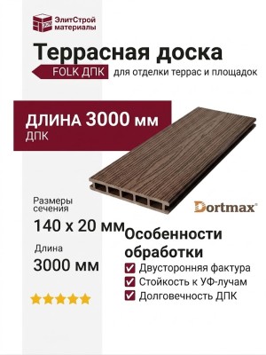 Террасная доска из ДПК FOLK Коричневого цвета