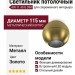 Светильник потолочный AIR 11.40 G DIM