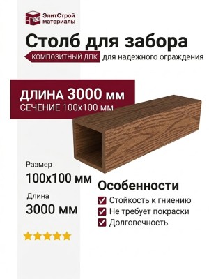 Столб для забора.