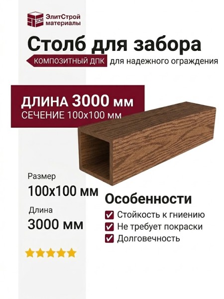 Столб для забора.