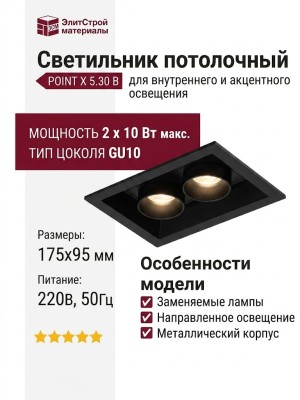 Светильник потолочный POINT X 5.30 B