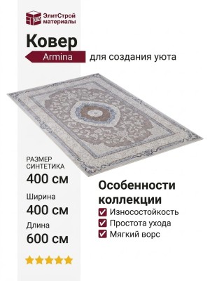 Ковер Armina 3874A blue 400x600