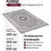 Ковер Armina 3874A blue 400x600
