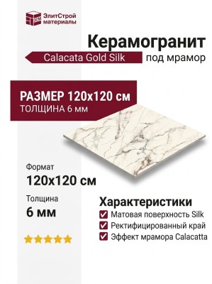Porcelanosa Calacata Gold Silk PV6 120x120 100331028