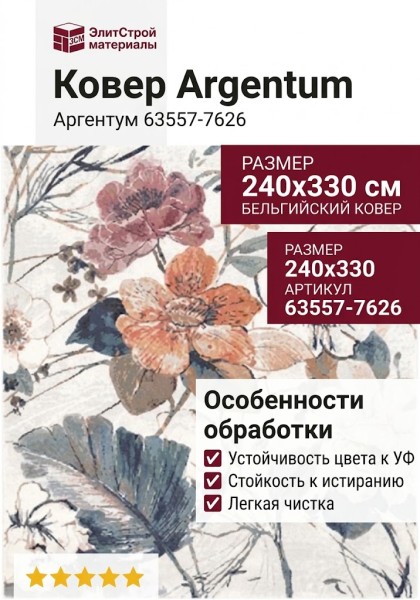 Ковер Argentum 63557-7626 240x330