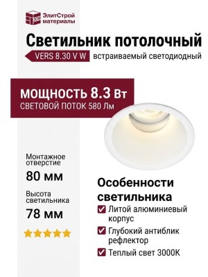 Светильник потолочный VERS 8.30 V W