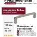 Ручка скоба M2722.128.MSN, материал Замак, отделка Сталь, 143*8*32 мм
