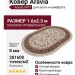 Ковер Kunduz 5138 498580