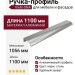 Ручка профиль Viefe ONA 03721056L24