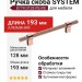 Ручка скоба SYSTEM 8774 0128 RS-RS, материал Алюминий, отделка Розовое золото, 35*16*193 мм
