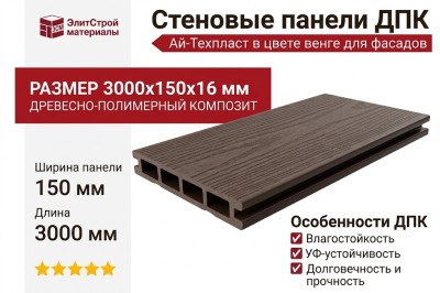 Стеновые панели ДПК Aй-Техпласт в цвете венге