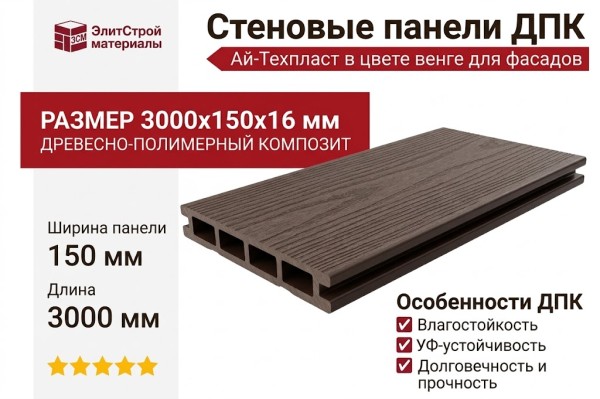 Стеновые панели ДПК Aй-Техпласт в цвете венге