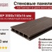 Стеновые панели ДПК Aй-Техпласт в цвете венге