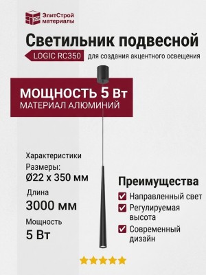 Светильник подвесной LOGIC RC350 5.40 B + BASE N