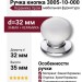 Ручка кнопка 3005-10-000, материал Замак Керамика, отделка Керамика Хром, 35*d=32/32 мм