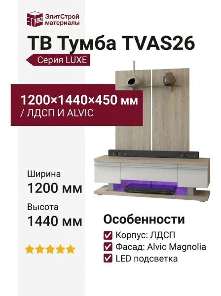 ТВ Тумба  TVAS26