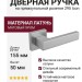 Дверная ручка на прямоугольной розетке 295 Icon Матовый хром, материал Латунь, отделка Хром, 155*35*50 мм