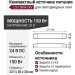 Компактный источник питания LS-150W-24V