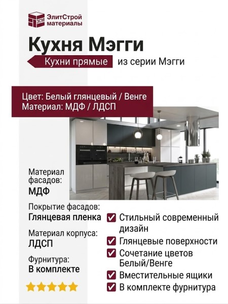 Кухня Мэгги