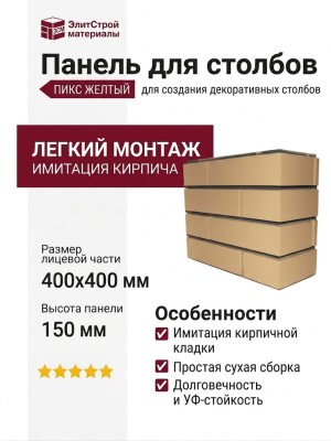 ПИКС желтый