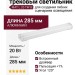 Магнитный трековый светильник MAT L 20 TW B