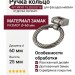 Ручка кольцо 15.203.00.16, материал Замак, отделка Серебро, 25*d=60 мм