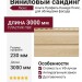 Виниловый сайдинг Альта-Профиль Канада Плюс Люкс, Бук