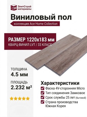 Виниловый пол Acefloor коллекция Ace Home Collection Дуб Выбеленный