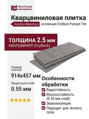Кварцвиниловая плитка Invictus коллекция Maximus DryBack Parquet Tile 91 Hudson Stone Silver