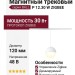 Магнитный трековый светильник BALL P 12.30 W ZIGBEE