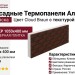 Фасадные Термопанели Аляска, Цвет Cloud Braun с текстурой.