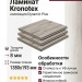 Ламинат Kronotex коллекция Dynamic Plus Дуб курганный D 4781