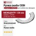 Ручка скоба CEBI 1195 128MP02, материал Замак, отделка Хром, 25*80/30*160 мм