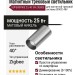Магнитный трековый светильник SUPERSPIKE 25.40 SN ZIGBEE