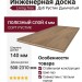 Инженерная доска Living Tree Рустик (т) 140х500-2310х13,5/4 Дуб Дымчатый